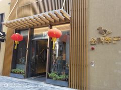 门面-金鸭季·北京烤鸭(深业上城店)