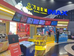 -万达影城(番禺万达广场店)