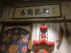 -馬蘭花開(车站大道店)