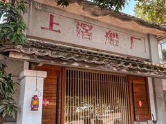 -喜洲吧·江畔老船厂·庭院餐厅(喜临院店)