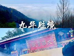 -九华山风景区