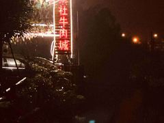 -蔡社牛肉城(龙湖店)