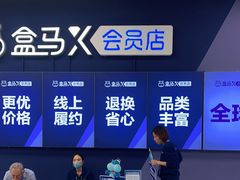 -盒马X会员店(上海森兰商都店)