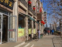 -芦庄子桂顺斋(和平路总店)