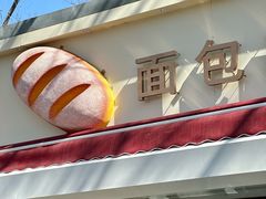 -面包日报