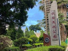 -铁路文化公园