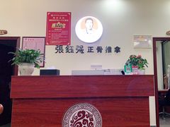 -张钰强中医正骨推拿连锁(唐家人才公寓店)