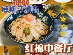 -红棉中餐厅·广州海航威斯汀酒店