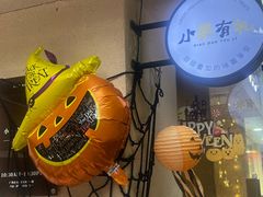 -小半有礼(天河南店)