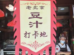 -白魁老号饭庄(交道口店)
