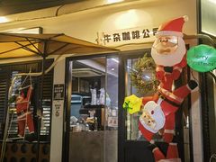 -CowCow其其·牛杂咖啡公司(六运店)