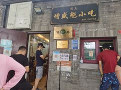 门面-增盛魁小吃店