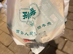 -孙庆海腊牛肉店(大皮院店)