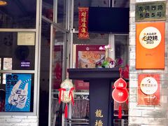 -龙桥私厨·姜花菊花过桥鱼·顺德菜(容桂店)