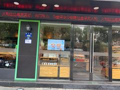 门面-山山家·新鲜烘焙(现代城店)