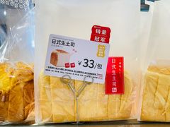 -山崎面包(第一八佰伴店)
