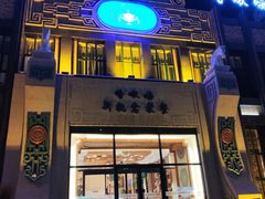 门面-哈啾嗨·新概念蒙餐(红星新城店)