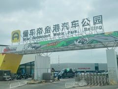 -金港秋名山·双层卡丁车场