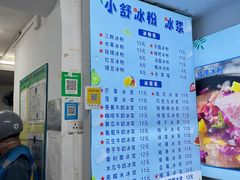 -夏食光安顺小舒冰粉冰浆(甲秀楼店)