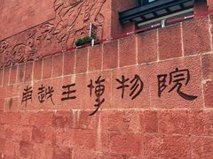 -南越王博物院