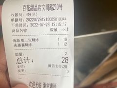 -百花传统甜品店(原址店)