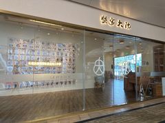 -蟹家大院(保利时光里店)