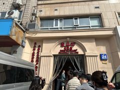 -东泰祥生煎馆(重庆北路店)