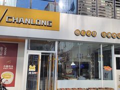 -馋笼小食堂-青岛大虾包(繁花里店)