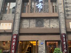 -盘飧市(春熙路店)