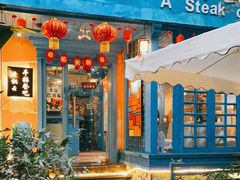 门面-厚积云牛排餐吧(宽窄巷子店)