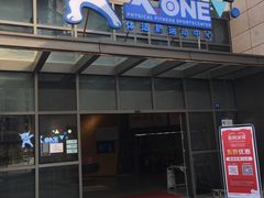 -XONE潮玩运动馆