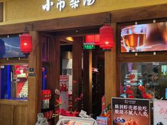 -小吊梨汤·北京菜·烤鸭(清河万象汇店)