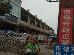 -运河通源农贸市场