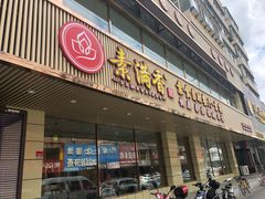 门面-食蔬不二素食自助餐厅(沈阳铁西店)