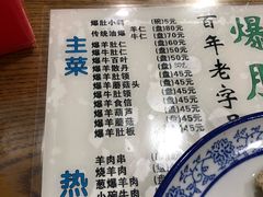 -东兴顺爆肚张