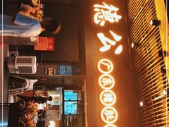 门面-顺德公广东猪肚鸡·煲仔饭(白石洲店)