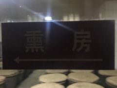 -东湖醋园