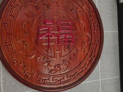 -福满圓(琨莎中心店)