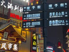 门面-黑色经典臭豆腐·湖南特产(坡子街店)