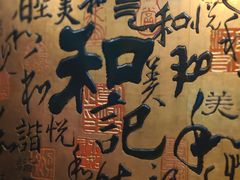 -和记小菜(七宝店)