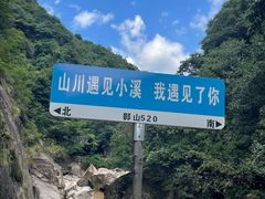 -鄣山大峡谷
