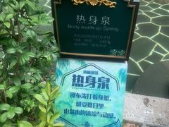 -广州锦绣香江度假别墅