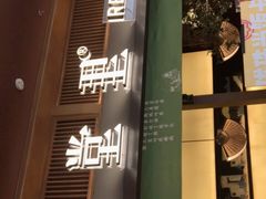 门面-弄堂里(西溪龙湖天街店)