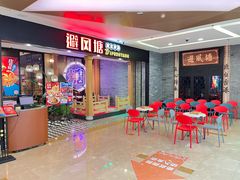 等位区-避风塘(宝山万达店)