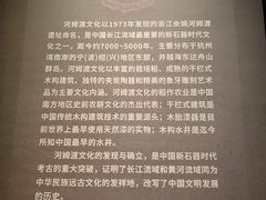 -河姆渡遗址博物馆