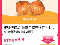 -鲍师傅糕点(虹口龙之梦店)