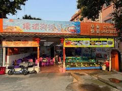 -瑶记海鲜餐厅(西涌店)