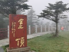 -峨眉山风景名胜区