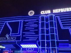 -简奥斯汀·赫本酒吧