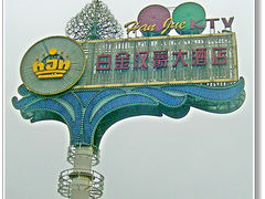 -白金汉爵大酒店(相城店)